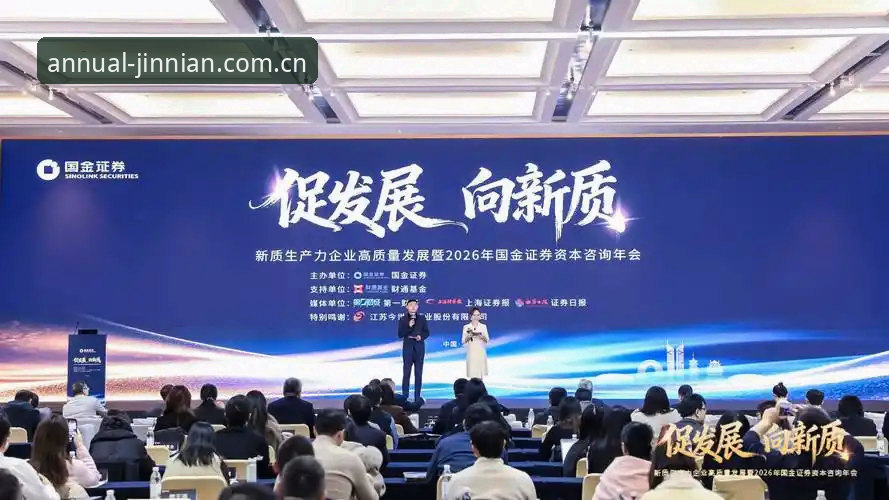 金年会安卓版推荐：企业年会策划的全新数字化体验